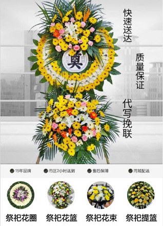 山东菏泽牡丹区马岭岗镇马岭岗村花圈代送
